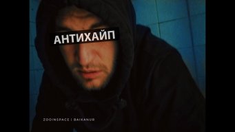 Antihype_Pavlovich