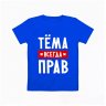 Артем расвышом