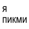 Фанатик Аляски