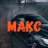 Maks_Volski