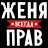 Evgeniy_Rizzuto