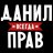 Daniil_Borch