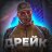 Drake_Vinogradov