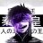 Squeeze_Nestero