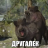 Mihail_Kimura