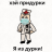 ♛Evgeniy_Graf♛