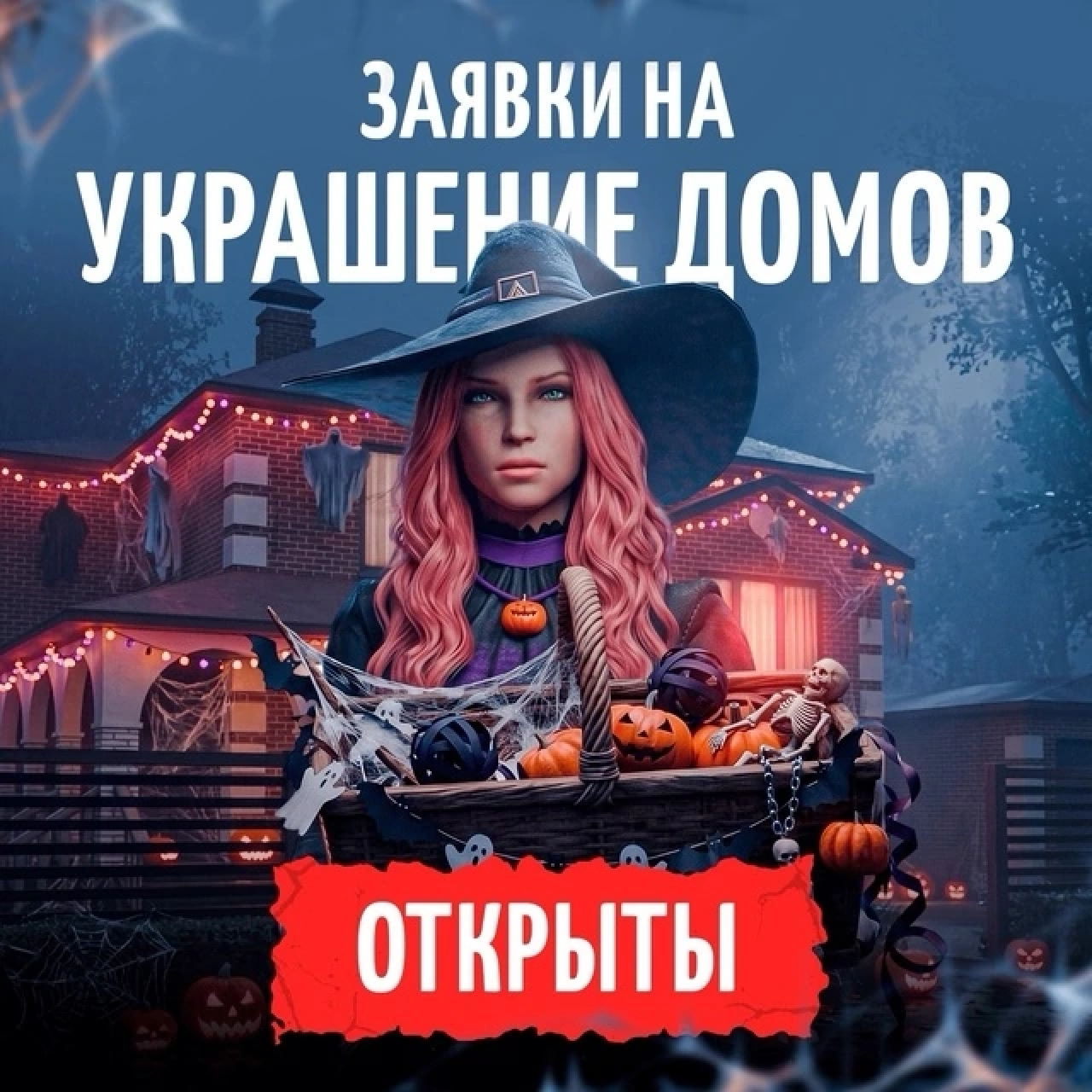 LIME ‍ | УКРАШЕНИЕ НЕДВИЖИМОСТИ НА HALLOWEEN
